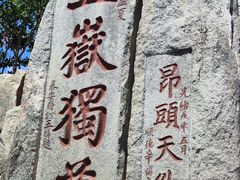 -泰山风景名胜区