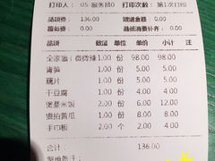 账单-多嘴肉蟹煲(百盛广场店)