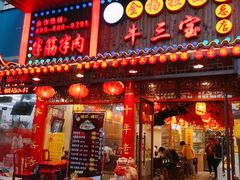 门面-金杨拉面王小吃面馆·牛三宝面·红烧牛肉粉