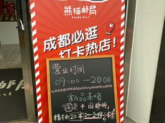 -熊猫邮局(少城店)