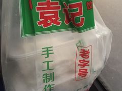 -袁记云饺(蛇口店)