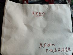 -皇家甜心(昌南店)