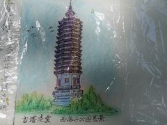 -西海子公园