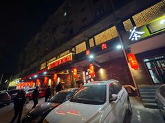 -南门四季铜锅涮肉(左家庄店)