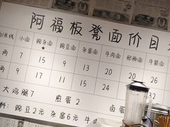 -阿福板凳面(观音桥店)