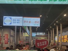 -金喜娜无限自助烤肉(泰达永旺店)