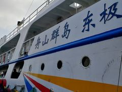 -半升洞码头