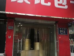 门面-蔡记包子(百花路店)