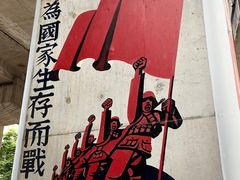 -重庆建川博物馆