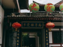 -乡党臊子面(丰庆公园店)