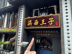 -桥边小楼·手工云南菜·古城观景小楼