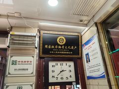 -西安贾三灌汤包·回坊小吃·清真炒菜(北院门总店)