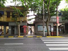 -永兴餐厅(复兴中路店)