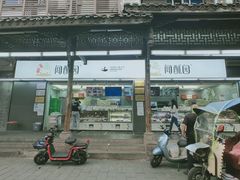 门面-闻酥园(青羊区文殊坊店)
