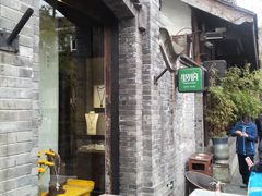 -里外院(宽窄巷子景区店)
