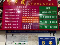 -宝华园百年老字号烧麦
