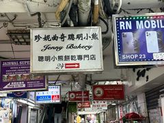 -珍妮曲奇聪明小熊(尖沙咀店)