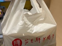 -芦月轩羊蝎子(劲松店)