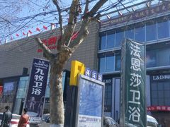 -怡景丽家