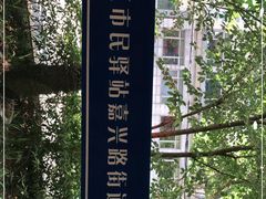 -社区食堂