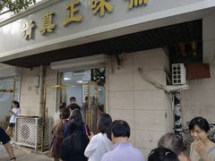 -正味斋锅巴菜(西北角店)