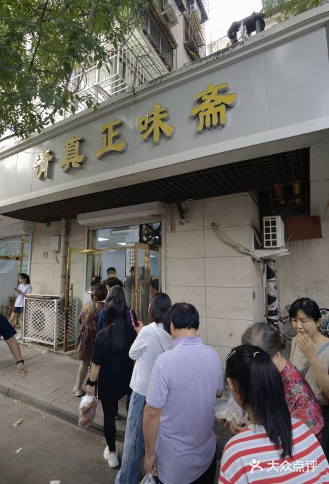 正味斋锅巴菜(西北角店)图片