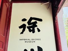 -四季轩中餐厅(徐州开元名都大酒店)