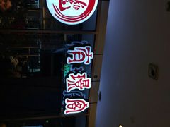 -有璟阁港式餐厅(金融街购物中心店)