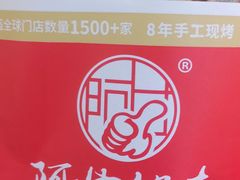 -阿甘锅盔(中关村食宝街店)