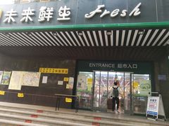 -幸福荣耀生鲜超市(和平街店)