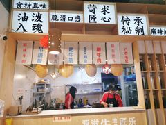 门面-牛八秒油泼冒菜(宽窄巷子店)