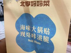 -北李·海肠捞饭·大连菜(望京凯德MALL店)