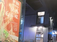 -No.DD戳子烧烤·江湖菜(北京总店)
