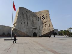 -沈阳“九·一八”历史博物馆