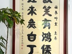 -往来·竹里.宝宝宴.生日宴.团建.宴席(花乡农居店)