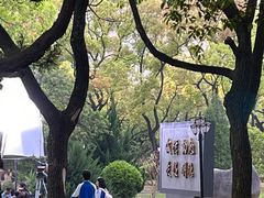 -上海市曹杨第二中学