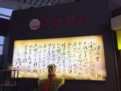 -毛家饭店(长沙南站店)
