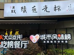 -五丁桥光头香辣蟹(望江橡树林店)