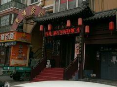 -西安味道(幸福路店)
