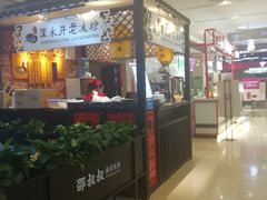 -深水井老冰粉(解放碑英利大融城店)