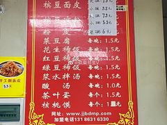 -蒋家槟豆面皮(友爱路店)