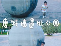 -唐城墙遗址公园