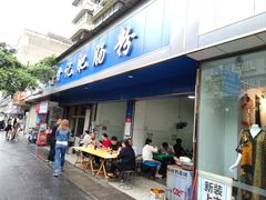 门面-甘记肥肠粉(马鞍北路店)