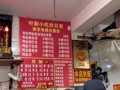 -叶新小吃店(来凤小区总店)