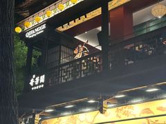 -奇芳阁·百年清真南京菜(夫子庙店)