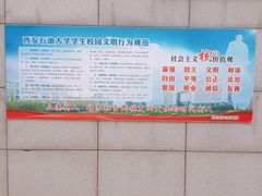 -西安石油大学(雁塔校区)