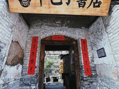 -甲乙丁書店·书茶咖·四合院