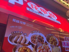 -见味花甲(合生汇店)
