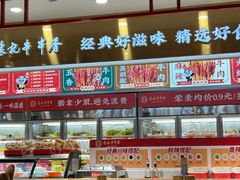 -袁记串串香(北国店)