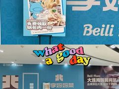 -北李妈妈菜·海肠捞饭(高新万达店)